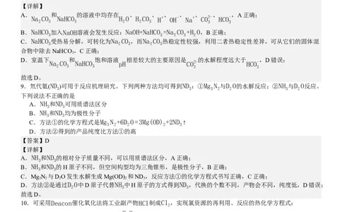 北京化学-答案-p_近10年高考真题汇编（必刷）_2024年高考真题_高考真题（截止6.29）_其他地方卷（目前搜集不完整）_北京卷（化、数）