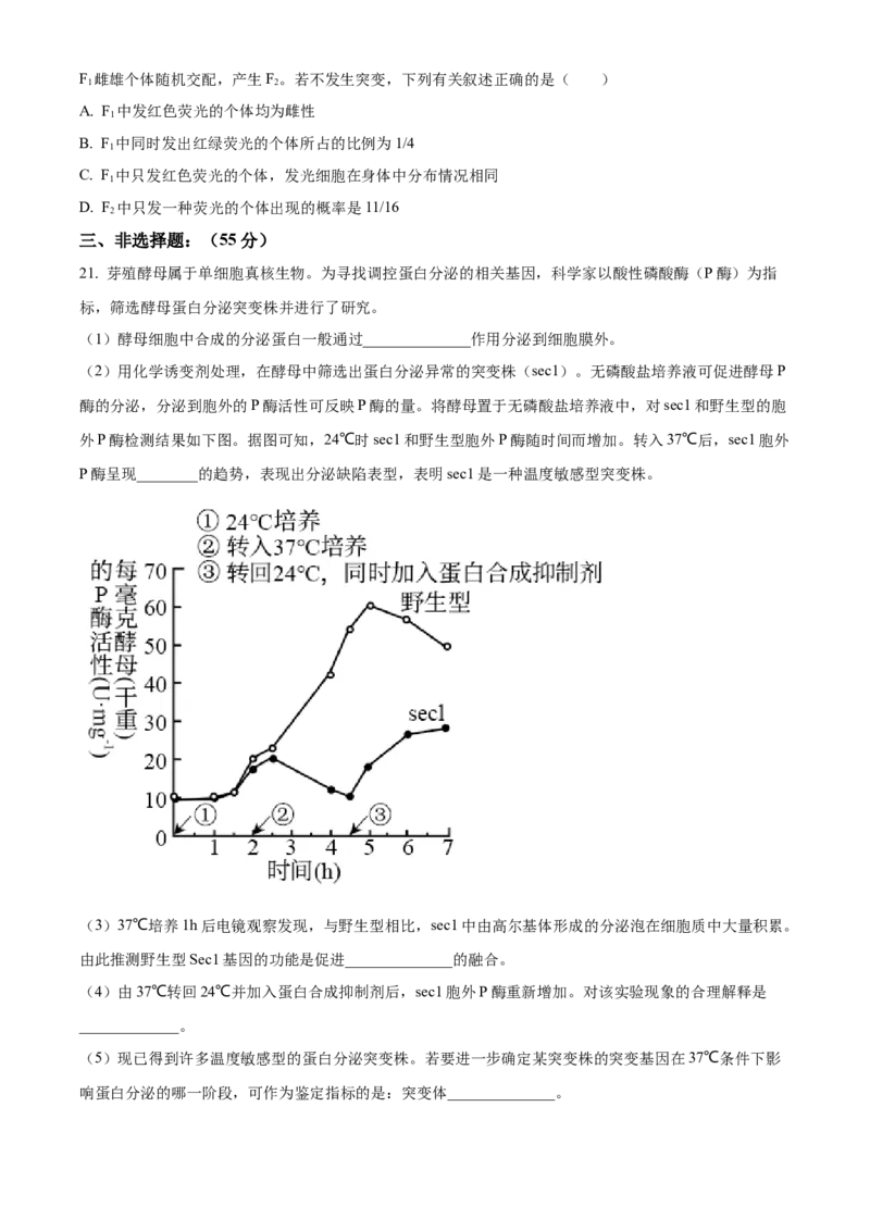 山东省德州市禹城市综合高中2023-2024学年高三10月月考考生物试题(1)_2023年10月_0210月合集_2024届山东省德州市禹城市综合高中高三10月月考
