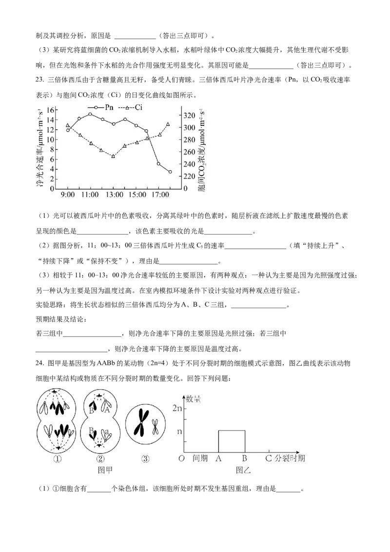 山东省德州市禹城市综合高中2023-2024学年高三10月月考考生物试题(1)_2023年10月_0210月合集_2024届山东省德州市禹城市综合高中高三10月月考