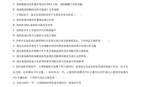 山东省德州市禹城市综合高中2023-2024学年高三10月月考考生物试题(1)_2023年10月_0210月合集_2024届山东省德州市禹城市综合高中高三10月月考
