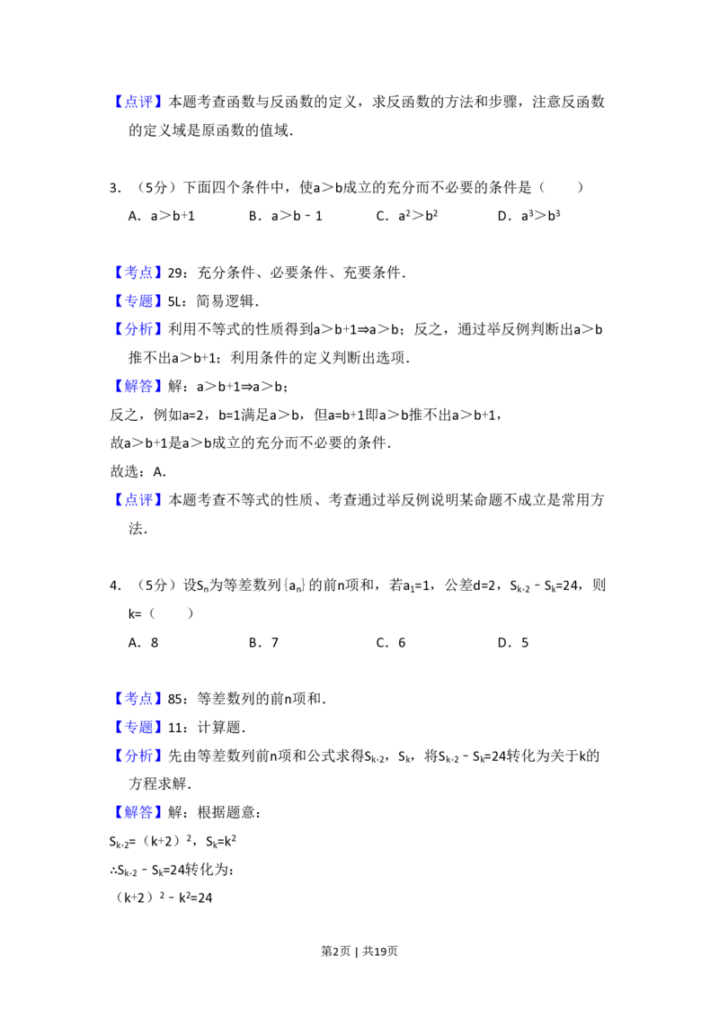 2011年高考数学试卷（理）（大纲版）（解析卷）_数学历年高考真题_新&middot;PDF版2008-2025&middot;高考数学真题_数学（按试卷类型分类）2008-2025_全国卷&middot;数学（2008-2025）