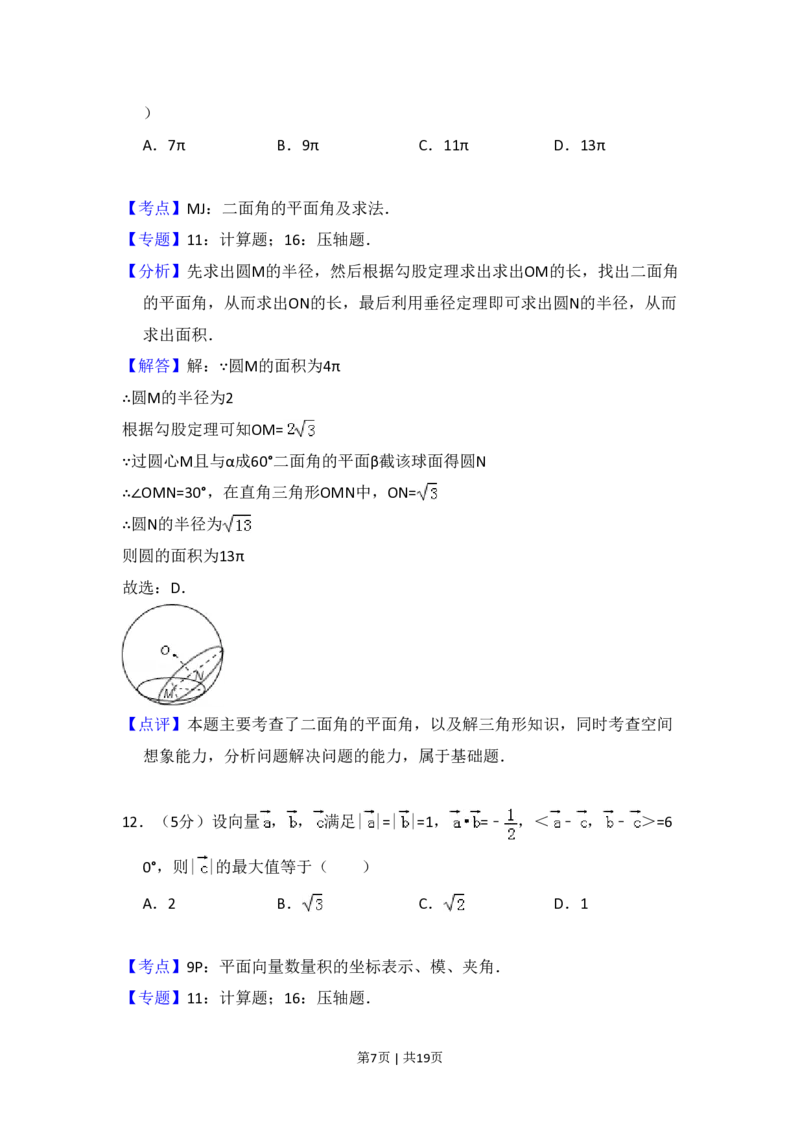 2011年高考数学试卷（理）（大纲版）（解析卷）_数学历年高考真题_新&middot;PDF版2008-2025&middot;高考数学真题_数学（按试卷类型分类）2008-2025_全国卷&middot;数学（2008-2025）