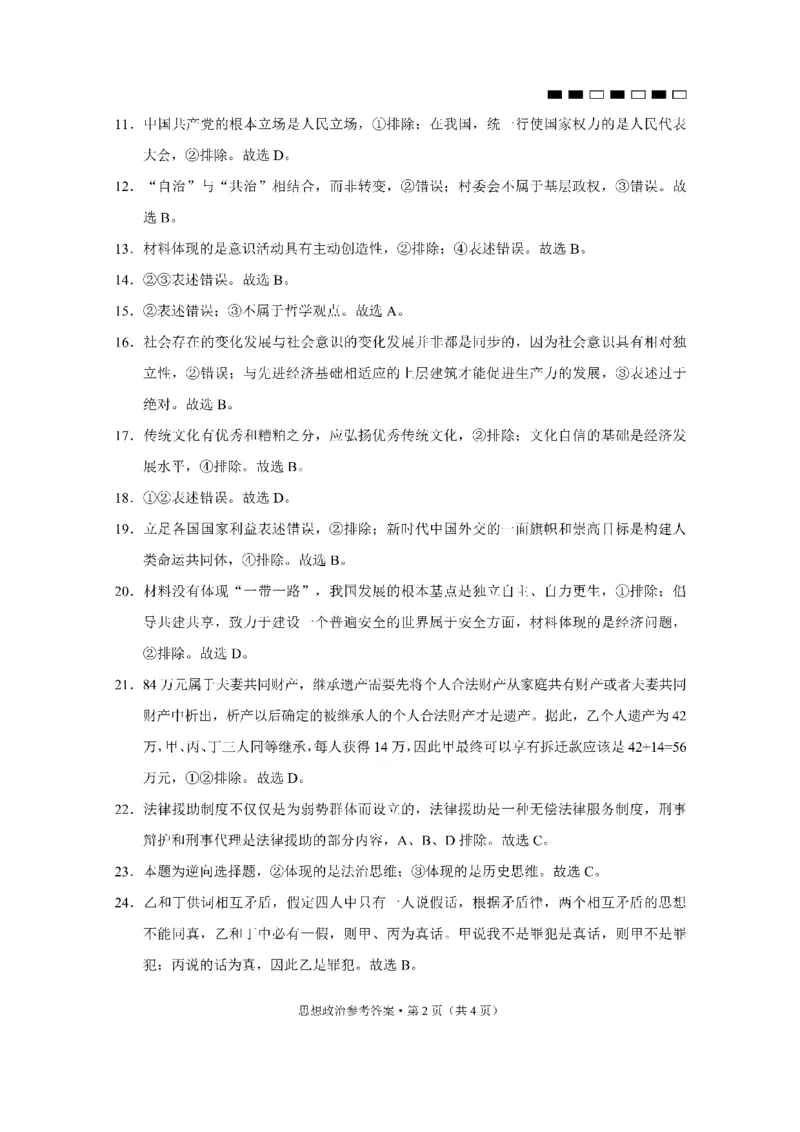 2024届云南三校高考备考实用性联考卷（一）政治答案(1)_2023年7月_027月合集_高三试卷2024届云南省高三高考备考实用性联考卷（一）