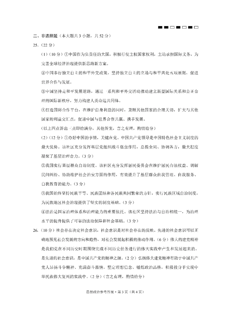 2024届云南三校高考备考实用性联考卷（一）政治答案(1)_2023年7月_027月合集_高三试卷2024届云南省高三高考备考实用性联考卷（一）