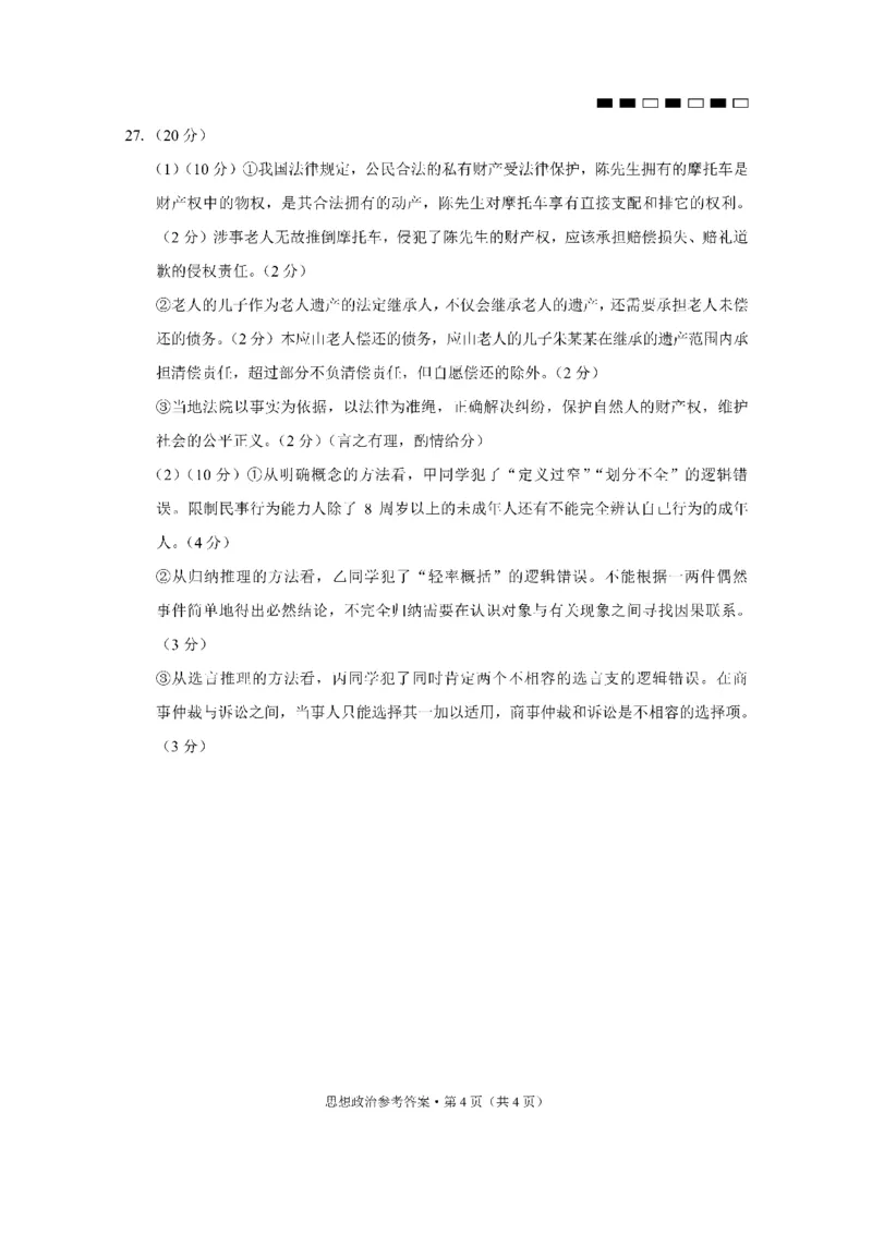 2024届云南三校高考备考实用性联考卷（一）政治答案(1)_2023年7月_027月合集_高三试卷2024届云南省高三高考备考实用性联考卷（一）