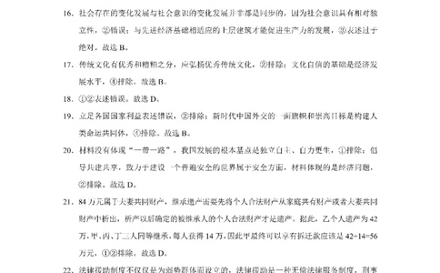 2024届云南三校高考备考实用性联考卷（一）政治答案(1)_2023年7月_027月合集_高三试卷2024届云南省高三高考备考实用性联考卷（一）