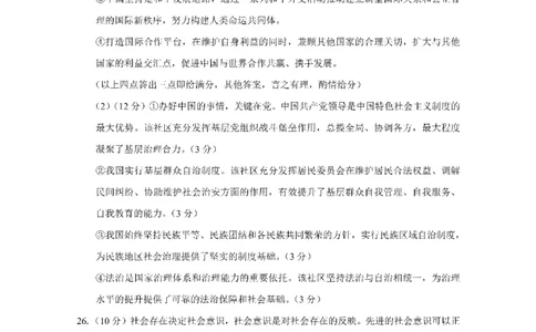 2024届云南三校高考备考实用性联考卷（一）政治答案(1)_2023年7月_027月合集_高三试卷2024届云南省高三高考备考实用性联考卷（一）