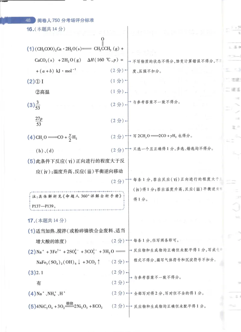 天星化学B卷答案_2024高考押题卷_12024天星全系列_@@@天星临考押题密卷汇总重复_2024年tx高考临考押题密卷湖南专版_化学