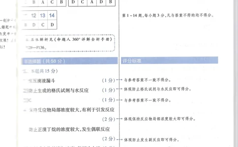 天星化学B卷答案_2024高考押题卷_12024天星全系列_@@@天星临考押题密卷汇总重复_2024年tx高考临考押题密卷湖南专版_化学