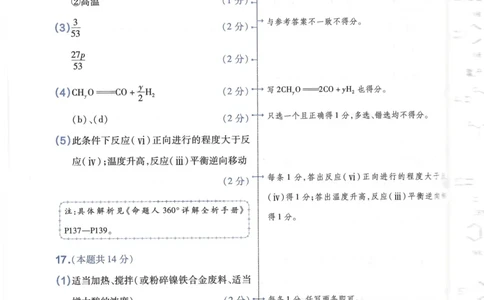 天星化学B卷答案_2024高考押题卷_12024天星全系列_@@@天星临考押题密卷汇总重复_2024年tx高考临考押题密卷湖南专版_化学