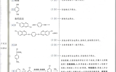 天星化学B卷答案_2024高考押题卷_12024天星全系列_@@@天星临考押题密卷汇总重复_2024年tx高考临考押题密卷湖南专版_化学