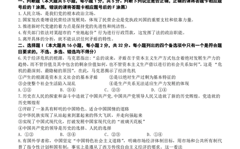 天域：政治试卷(1)_2023年10月_0210月合集_2024届浙江省第一学期天域全国名校协作体联考_浙江省2024届第一学期天域全国名校协作体联考政治