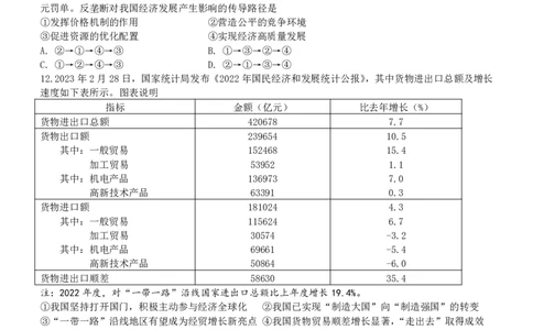天域：政治试卷(1)_2023年10月_0210月合集_2024届浙江省第一学期天域全国名校协作体联考_浙江省2024届第一学期天域全国名校协作体联考政治
