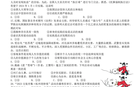 天域：政治试卷(1)_2023年10月_0210月合集_2024届浙江省第一学期天域全国名校协作体联考_浙江省2024届第一学期天域全国名校协作体联考政治
