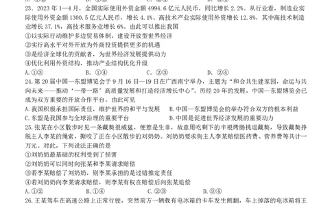 天域：政治试卷(1)_2023年10月_0210月合集_2024届浙江省第一学期天域全国名校协作体联考_浙江省2024届第一学期天域全国名校协作体联考政治