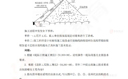 4月9日佑森水利实务珠峰班VIP作业答案_2026年一级建造师_2026年一建水利_2025年一建水利SVIP_02-基础精讲✿高端面授✿深度强化_31-水利《珠峰直播班》赵建玲YS推荐_4.9