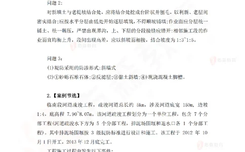 4月9日佑森水利实务珠峰班VIP作业答案_2026年一级建造师_2026年一建水利_2025年一建水利SVIP_02-基础精讲✿高端面授✿深度强化_31-水利《珠峰直播班》赵建玲YS推荐_4.9