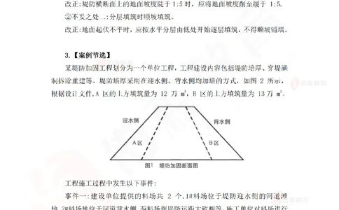 4月9日佑森水利实务珠峰班VIP作业答案_2026年一级建造师_2026年一建水利_2025年一建水利SVIP_02-基础精讲✿高端面授✿深度强化_31-水利《珠峰直播班》赵建玲YS推荐_4.9