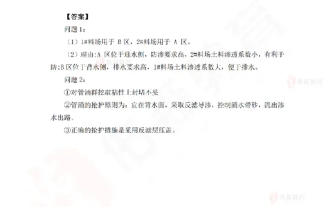 4月9日佑森水利实务珠峰班VIP作业答案_2026年一级建造师_2026年一建水利_2025年一建水利SVIP_02-基础精讲✿高端面授✿深度强化_31-水利《珠峰直播班》赵建玲YS推荐_4.9