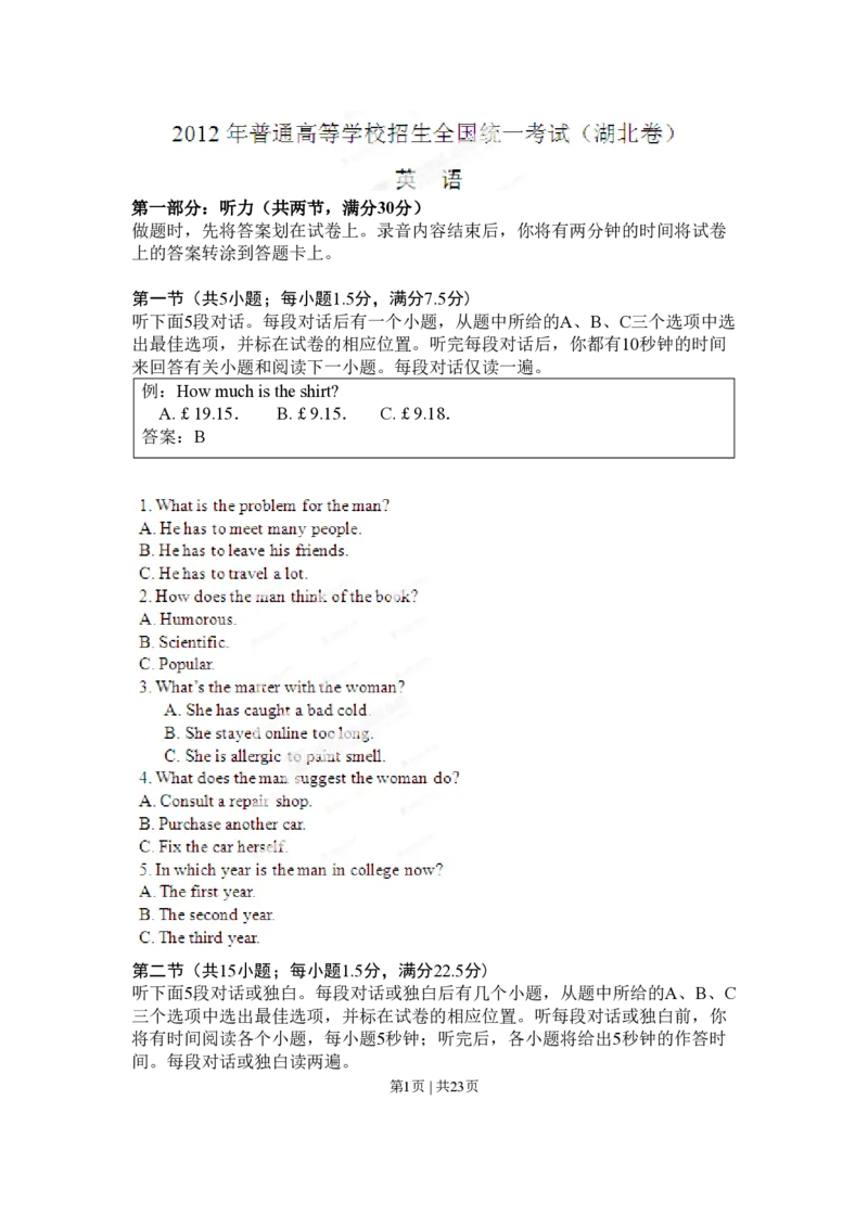 2012年高考英语试卷（湖北）（解析卷）_英语历年高考真题_新&middot;PDF版2008-2025&middot;高考英语真题_英语（按试卷类型分类）2008-2025_自主命题卷&middot;英语（2008-2025）_湖北自主命题&middot;英语（2012-2015）