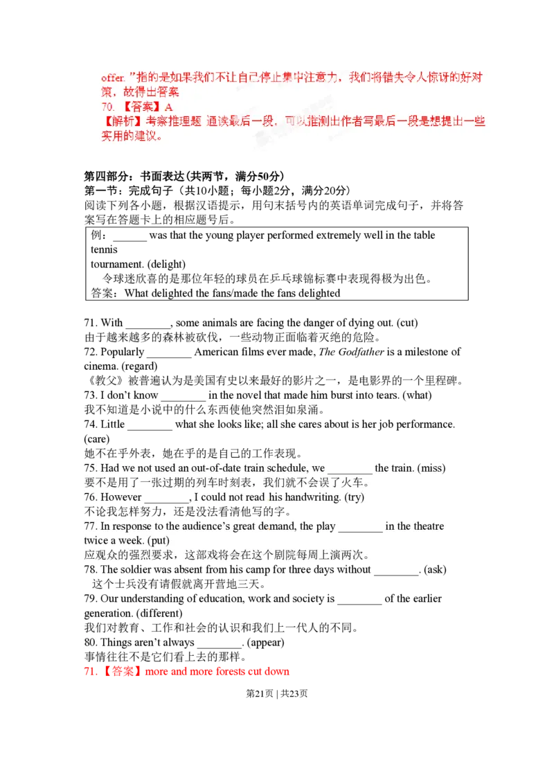 2012年高考英语试卷（湖北）（解析卷）_英语历年高考真题_新&middot;PDF版2008-2025&middot;高考英语真题_英语（按试卷类型分类）2008-2025_自主命题卷&middot;英语（2008-2025）_湖北自主命题&middot;英语（2012-2015）