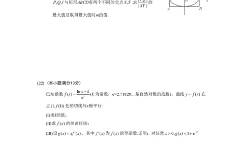 2012年高考数学试卷（文）（山东）（空白卷）_数学历年高考真题_新&middot;PDF版2008-2025&middot;高考数学真题_数学（按年份分类）2008-2025_2012&middot;高考数学真题