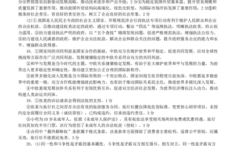 十二月月考政治试卷答案(1)_2026年1月_260104湖北省荆州中学2025-2026学年高三上学期12月月考（全科）_湖北省荆州市荆州中学2025-2026学年高三上学期12月月考政治试卷（含答案）