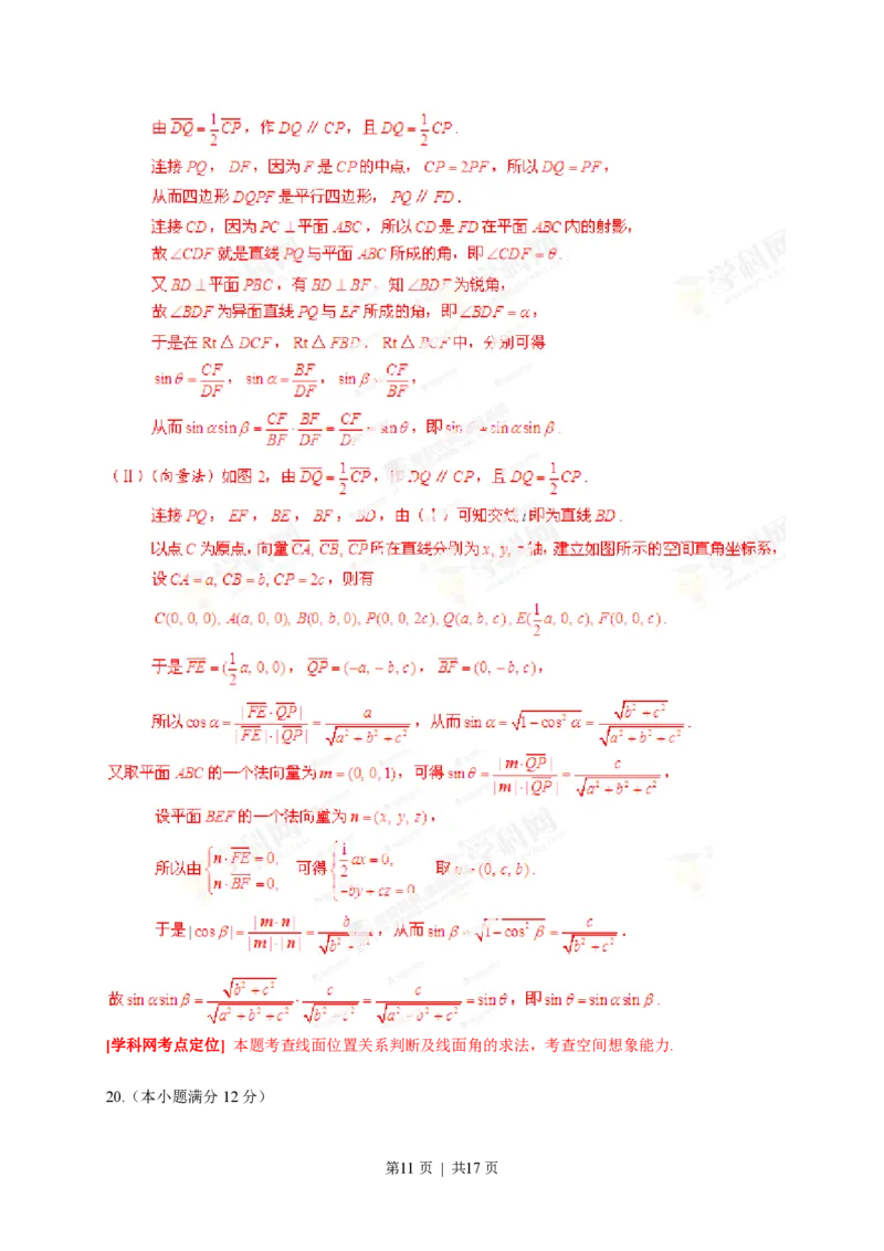 2013年高考数学试卷（理）（湖北）（解析卷）_数学历年高考真题_新&middot;PDF版2008-2025&middot;高考数学真题_数学（按年份分类）2008-2025_2013&middot;高考数学真题