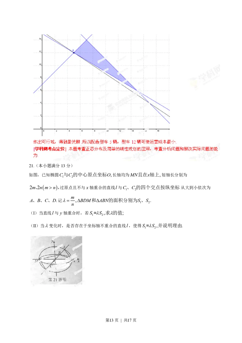 2013年高考数学试卷（理）（湖北）（解析卷）_数学历年高考真题_新&middot;PDF版2008-2025&middot;高考数学真题_数学（按年份分类）2008-2025_2013&middot;高考数学真题