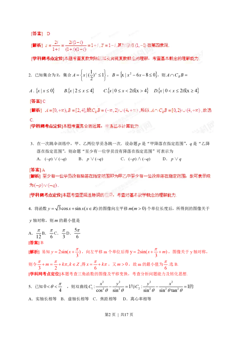 2013年高考数学试卷（理）（湖北）（解析卷）_数学历年高考真题_新&middot;PDF版2008-2025&middot;高考数学真题_数学（按年份分类）2008-2025_2013&middot;高考数学真题