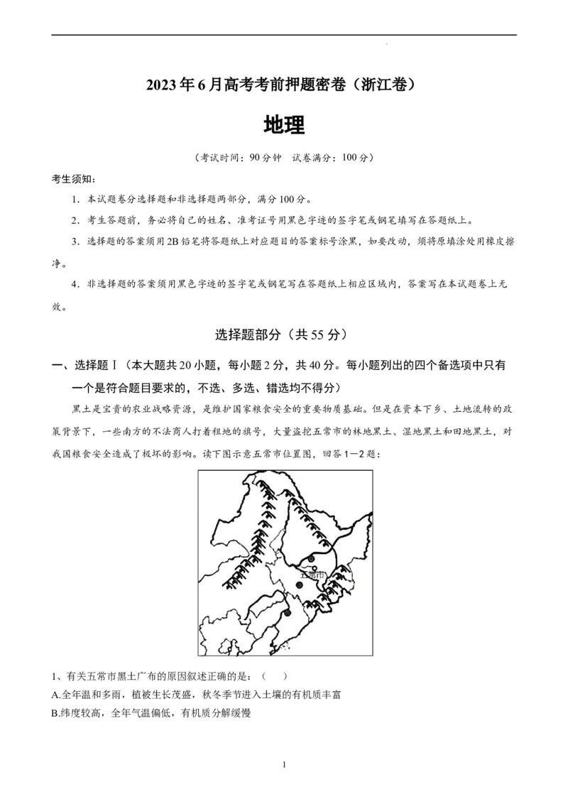 地理（浙江卷）-学易金卷：2023年6月高考考前押题密卷（全解全析）_2023高考押题卷_学易金卷-2023学科网押题卷（各科各版本）_2023学科网押题卷-学易金卷-地理