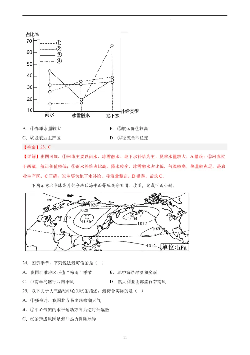 地理（浙江卷）-学易金卷：2023年6月高考考前押题密卷（全解全析）_2023高考押题卷_学易金卷-2023学科网押题卷（各科各版本）_2023学科网押题卷-学易金卷-地理