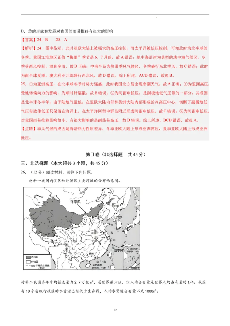地理（浙江卷）-学易金卷：2023年6月高考考前押题密卷（全解全析）_2023高考押题卷_学易金卷-2023学科网押题卷（各科各版本）_2023学科网押题卷-学易金卷-地理