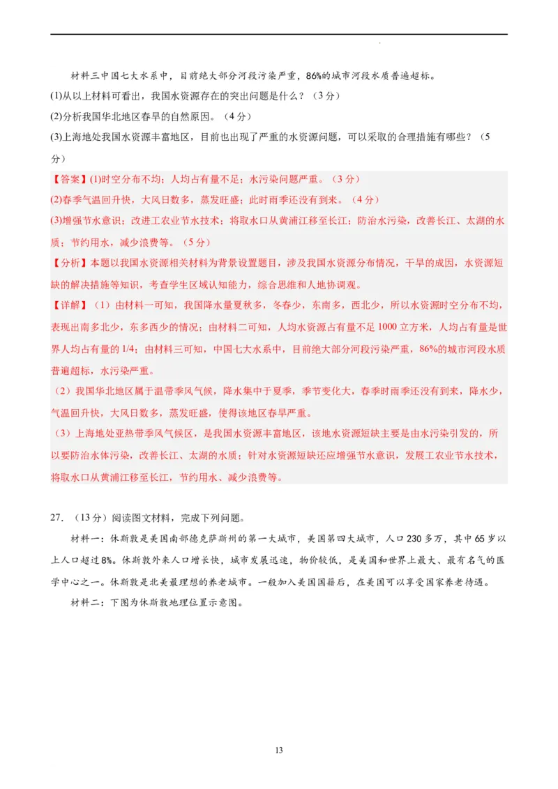 地理（浙江卷）-学易金卷：2023年6月高考考前押题密卷（全解全析）_2023高考押题卷_学易金卷-2023学科网押题卷（各科各版本）_2023学科网押题卷-学易金卷-地理