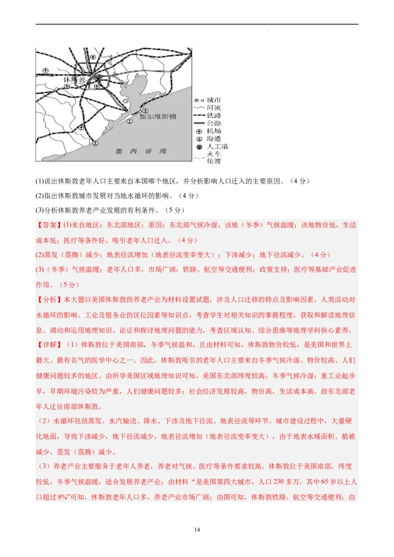 地理（浙江卷）-学易金卷：2023年6月高考考前押题密卷（全解全析）_2023高考押题卷_学易金卷-2023学科网押题卷（各科各版本）_2023学科网押题卷-学易金卷-地理