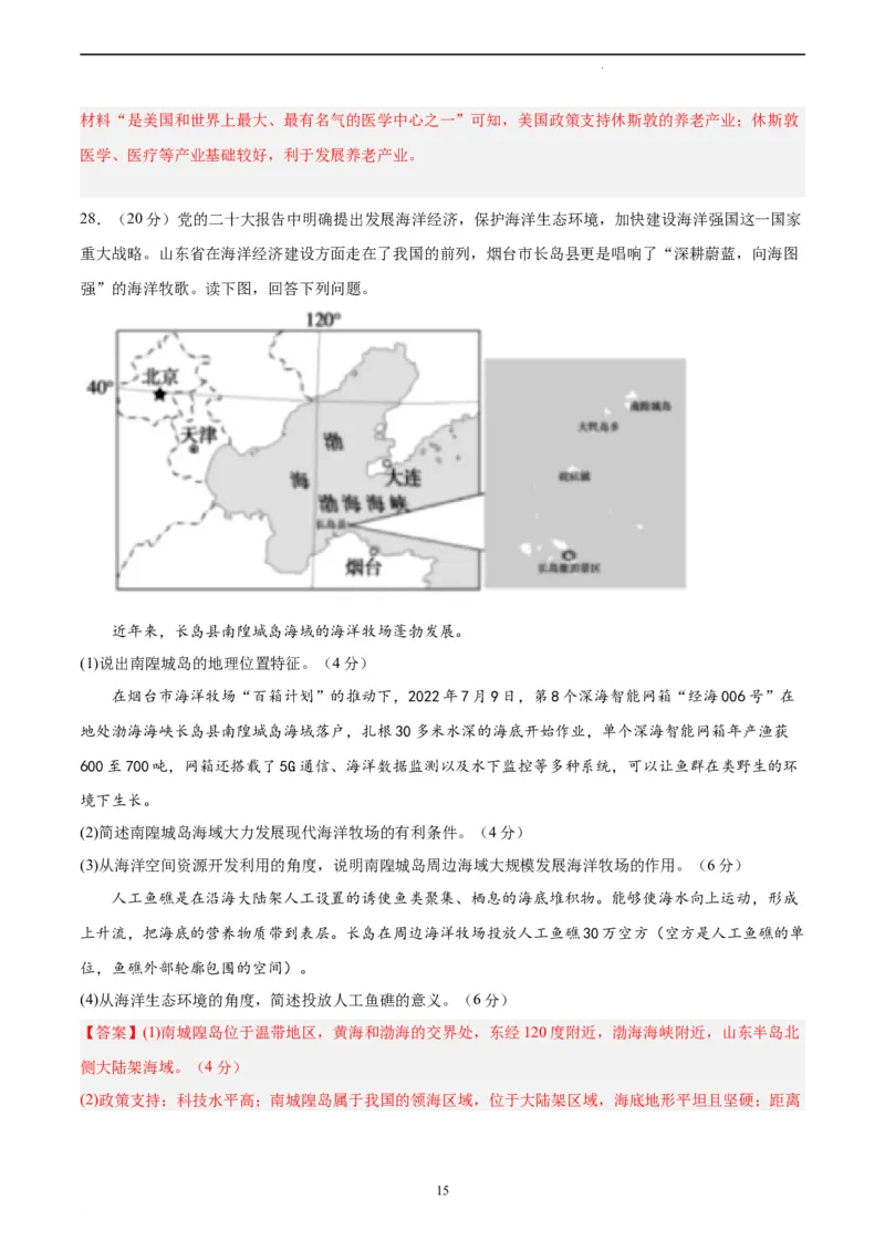 地理（浙江卷）-学易金卷：2023年6月高考考前押题密卷（全解全析）_2023高考押题卷_学易金卷-2023学科网押题卷（各科各版本）_2023学科网押题卷-学易金卷-地理