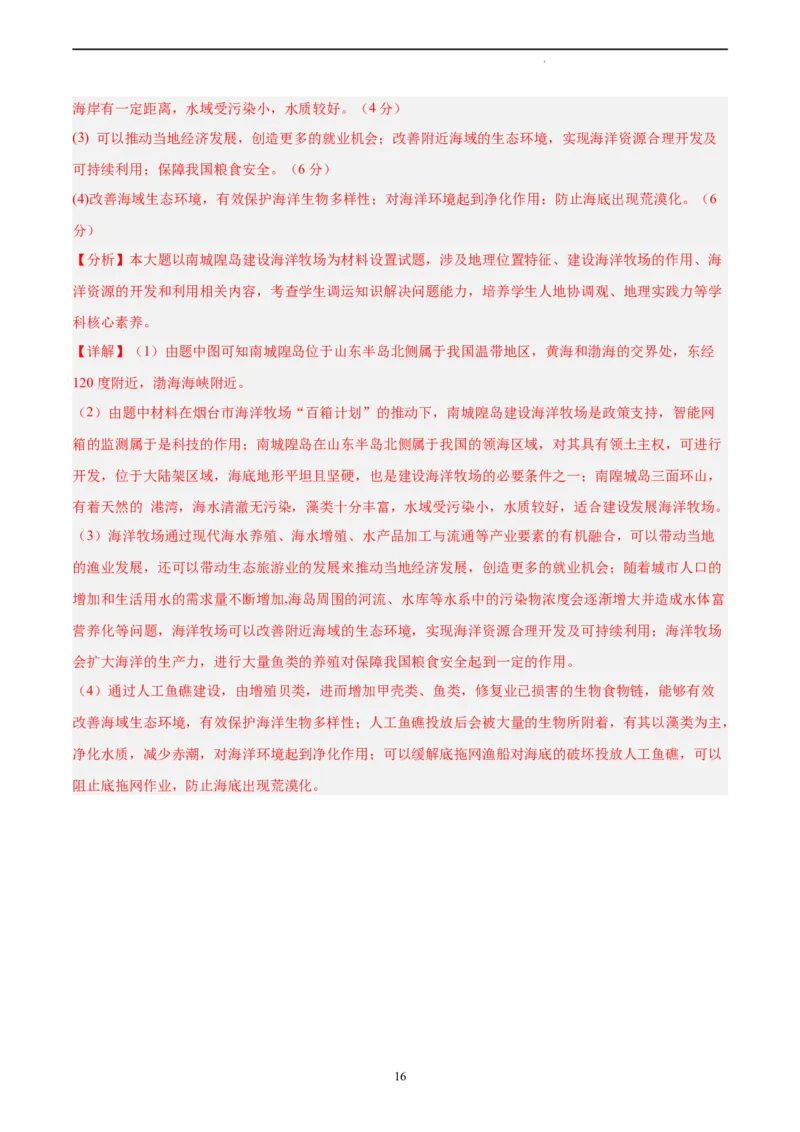 地理（浙江卷）-学易金卷：2023年6月高考考前押题密卷（全解全析）_2023高考押题卷_学易金卷-2023学科网押题卷（各科各版本）_2023学科网押题卷-学易金卷-地理