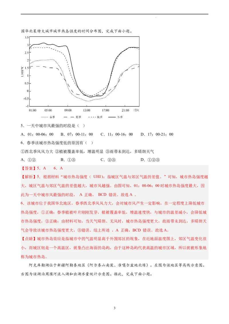地理（浙江卷）-学易金卷：2023年6月高考考前押题密卷（全解全析）_2023高考押题卷_学易金卷-2023学科网押题卷（各科各版本）_2023学科网押题卷-学易金卷-地理