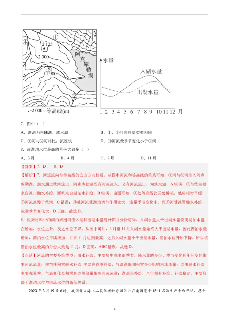 地理（浙江卷）-学易金卷：2023年6月高考考前押题密卷（全解全析）_2023高考押题卷_学易金卷-2023学科网押题卷（各科各版本）_2023学科网押题卷-学易金卷-地理