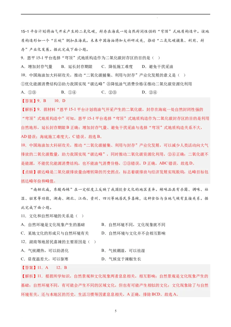 地理（浙江卷）-学易金卷：2023年6月高考考前押题密卷（全解全析）_2023高考押题卷_学易金卷-2023学科网押题卷（各科各版本）_2023学科网押题卷-学易金卷-地理