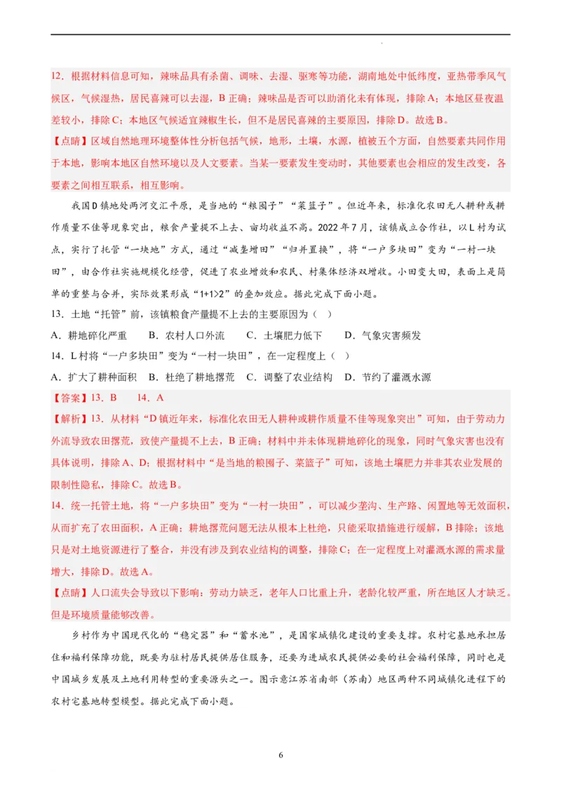 地理（浙江卷）-学易金卷：2023年6月高考考前押题密卷（全解全析）_2023高考押题卷_学易金卷-2023学科网押题卷（各科各版本）_2023学科网押题卷-学易金卷-地理