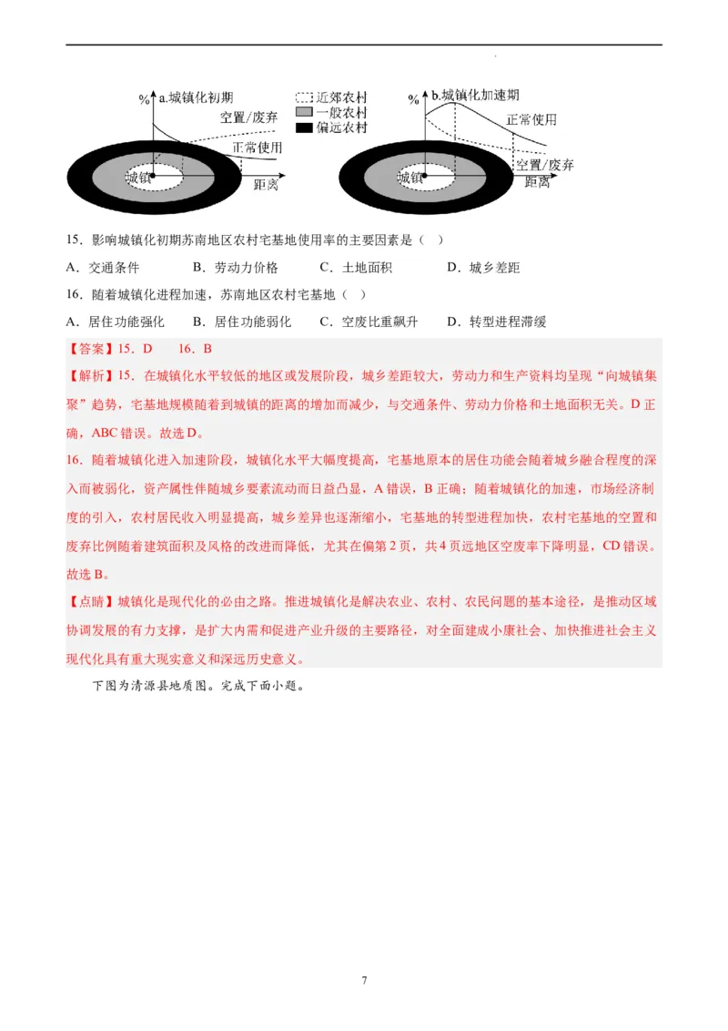 地理（浙江卷）-学易金卷：2023年6月高考考前押题密卷（全解全析）_2023高考押题卷_学易金卷-2023学科网押题卷（各科各版本）_2023学科网押题卷-学易金卷-地理