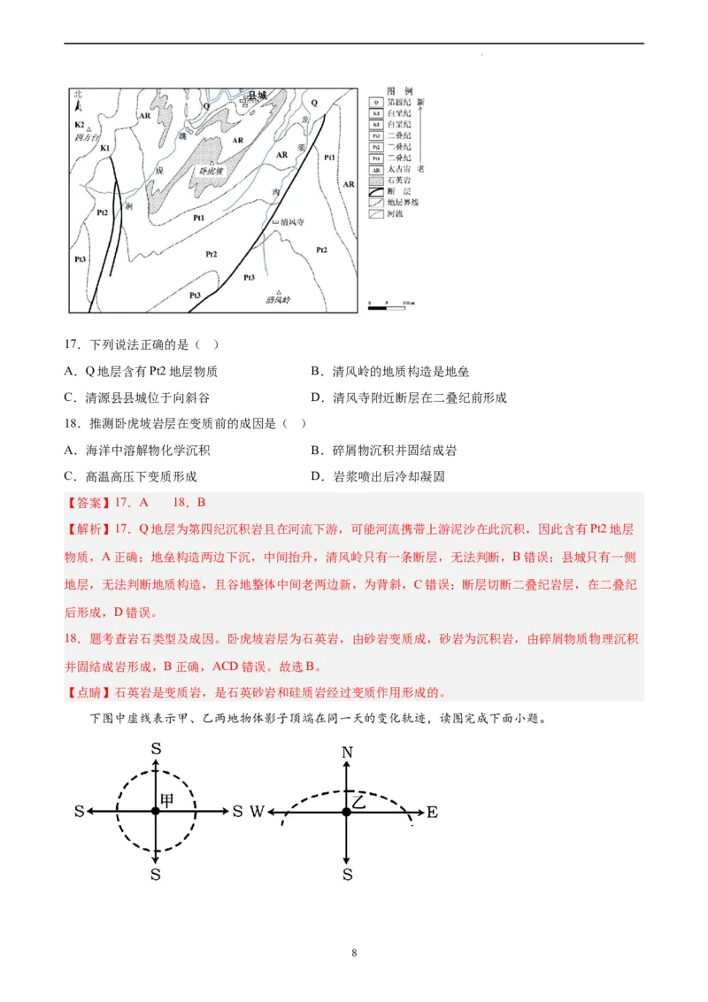 地理（浙江卷）-学易金卷：2023年6月高考考前押题密卷（全解全析）_2023高考押题卷_学易金卷-2023学科网押题卷（各科各版本）_2023学科网押题卷-学易金卷-地理