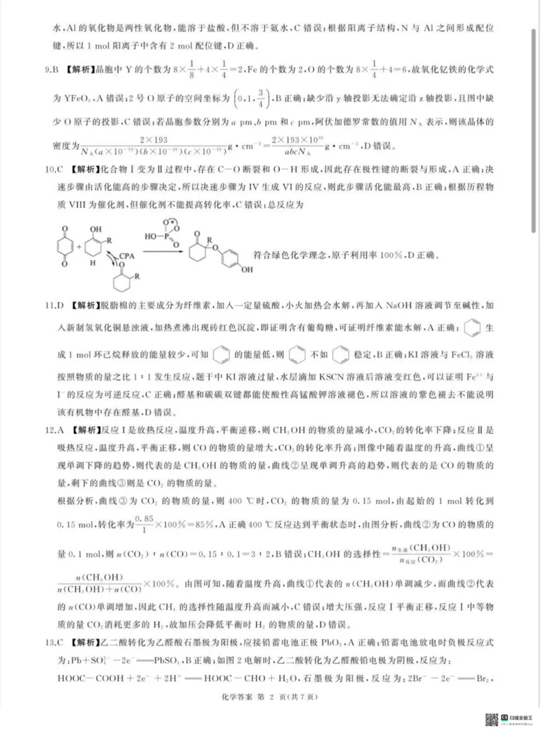 2026届河北高三上学期1月检测联考化学试题+答案(1)_2026年1月_2601132026届河北高三上学期1月检测联考