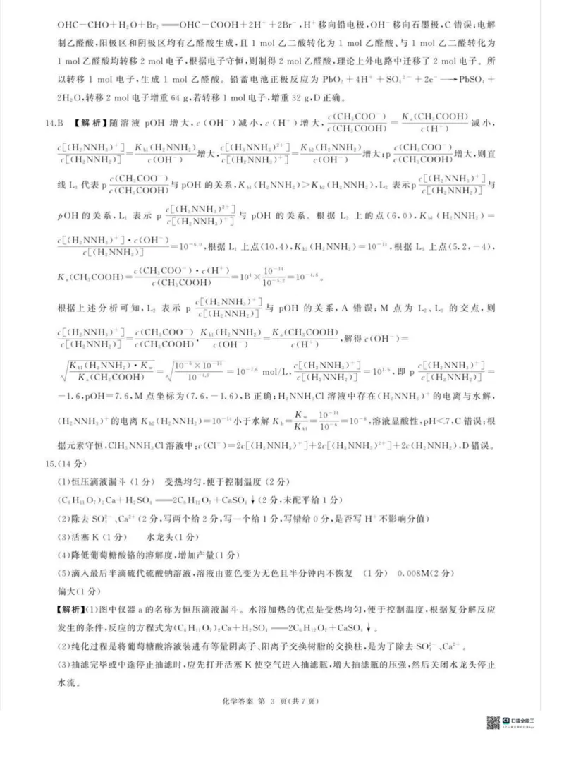 2026届河北高三上学期1月检测联考化学试题+答案(1)_2026年1月_2601132026届河北高三上学期1月检测联考
