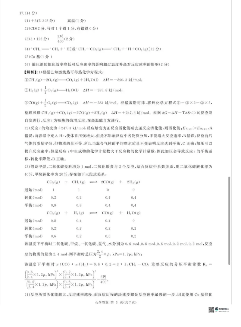 2026届河北高三上学期1月检测联考化学试题+答案(1)_2026年1月_2601132026届河北高三上学期1月检测联考
