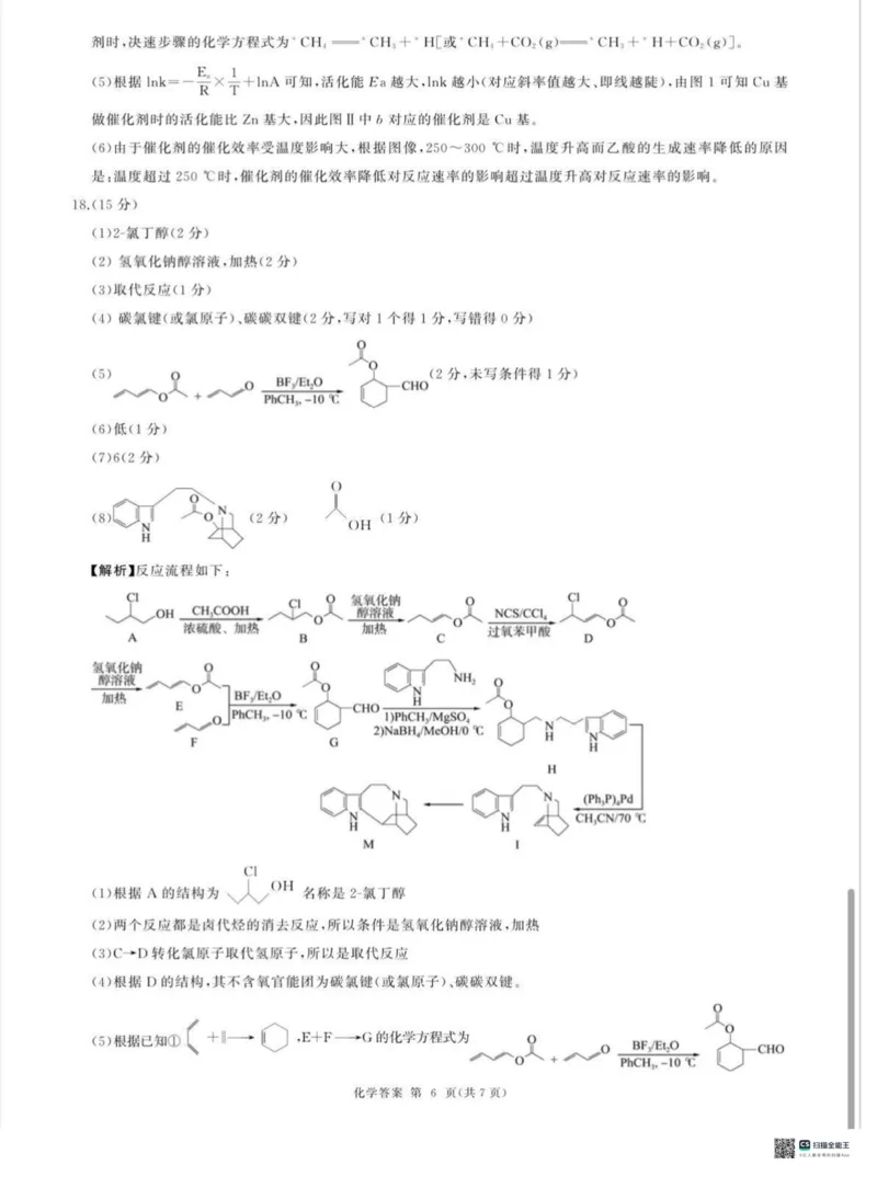 2026届河北高三上学期1月检测联考化学试题+答案(1)_2026年1月_2601132026届河北高三上学期1月检测联考