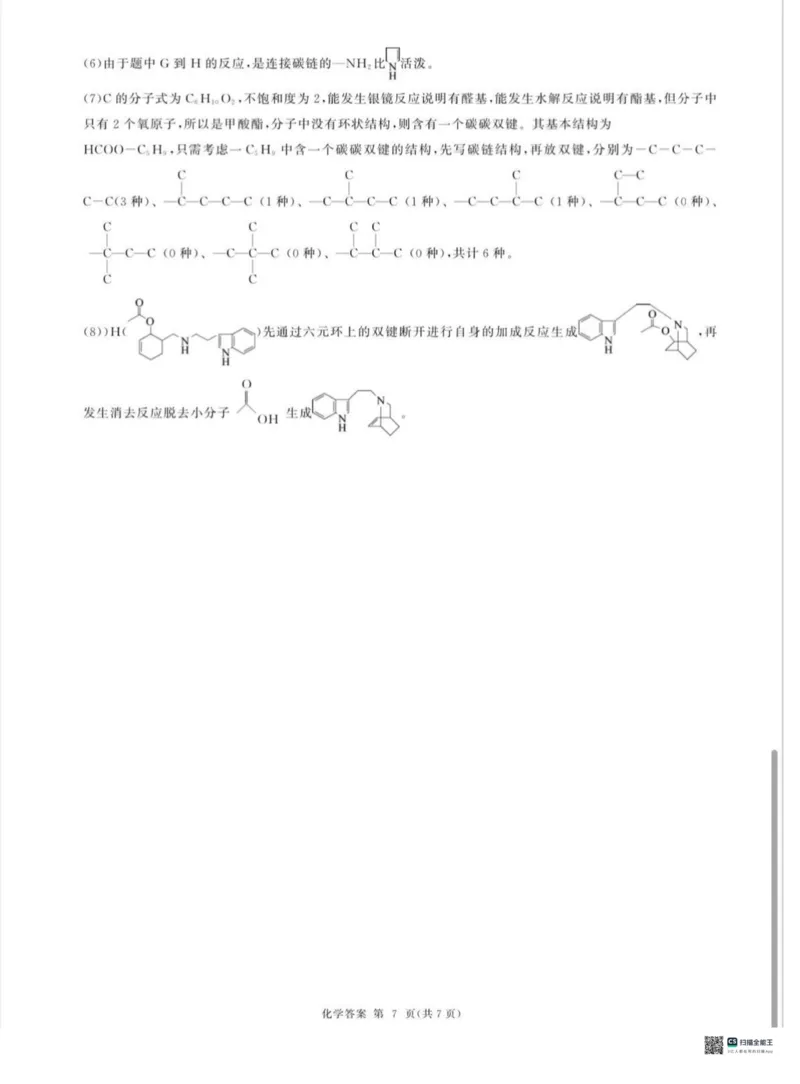 2026届河北高三上学期1月检测联考化学试题+答案(1)_2026年1月_2601132026届河北高三上学期1月检测联考