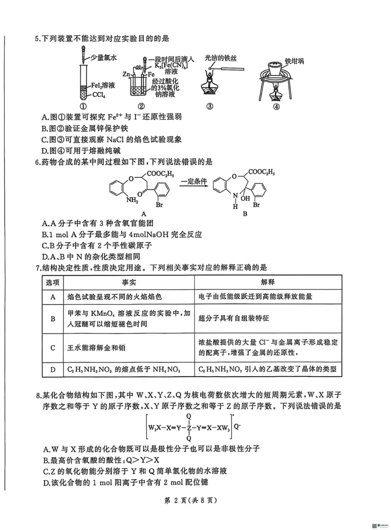 2026届河北高三上学期1月检测联考化学试题+答案(1)_2026年1月_2601132026届河北高三上学期1月检测联考