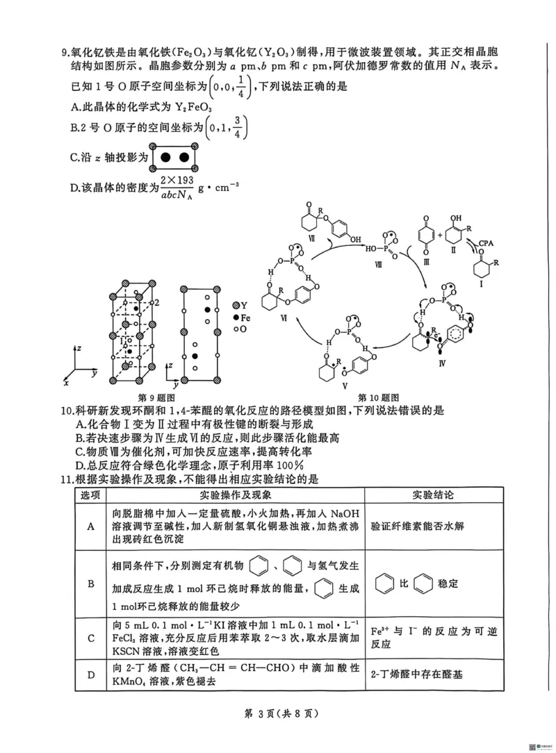 2026届河北高三上学期1月检测联考化学试题+答案(1)_2026年1月_2601132026届河北高三上学期1月检测联考